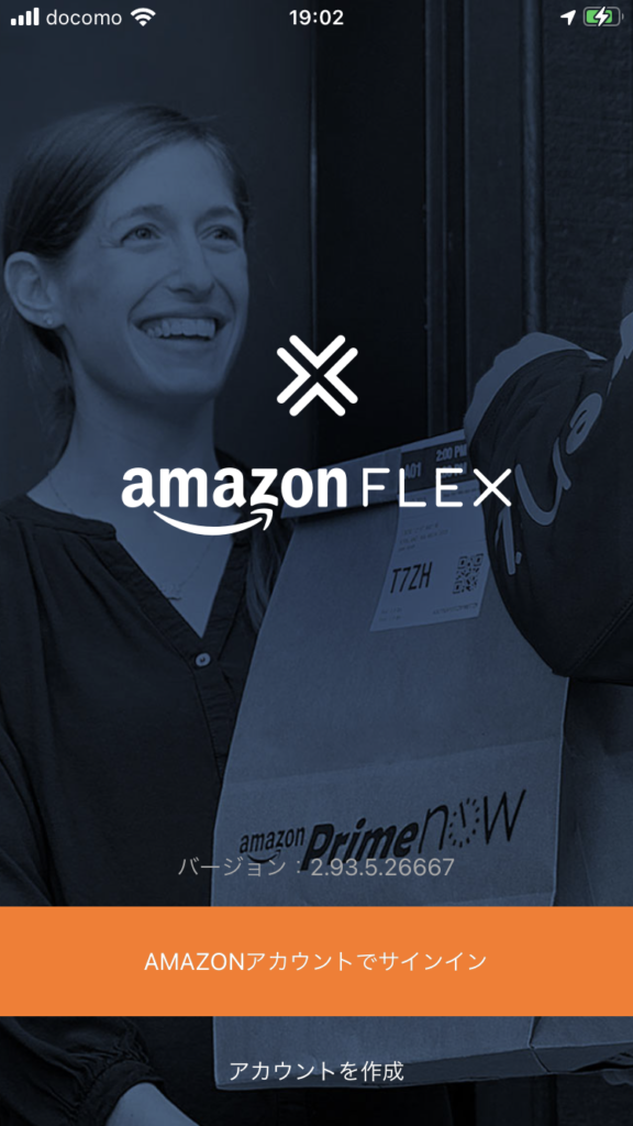 Amazon Flexのアプリが開かないときの対処法。